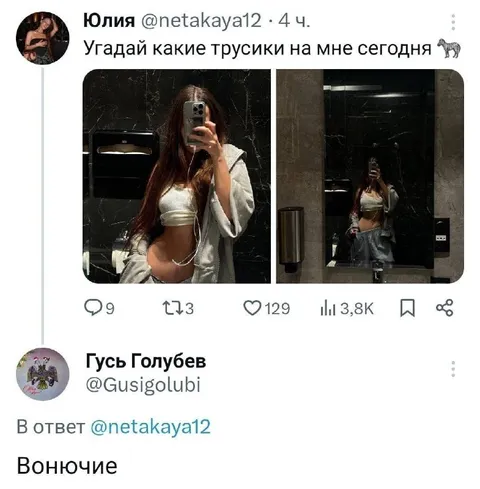 Угадай какие трусики
