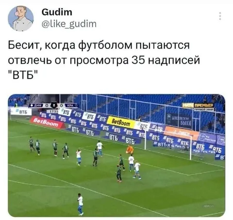 Футбол отвлекает от рекламы ВТБ