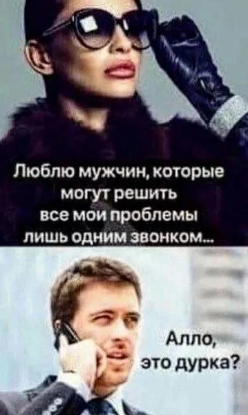Люблю мужчин, решающих проблемы