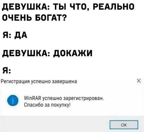 Докажи, что ты богат