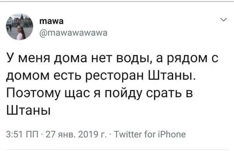 Срать в ресторане Штаны