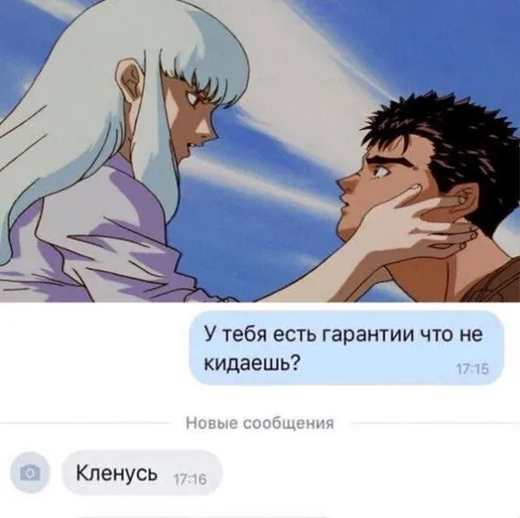 Кленусь, не кидаешь