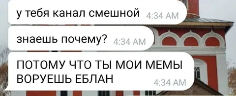 Ты мои мемы воруешь