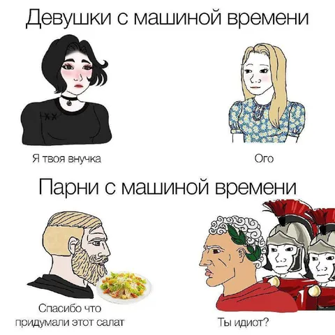 Парни с машиной времени