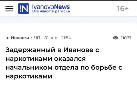 Начальник отдела с наркотиками