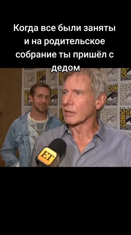На собрание пришёл с дедом
