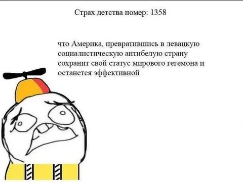Страх детства номер 1358