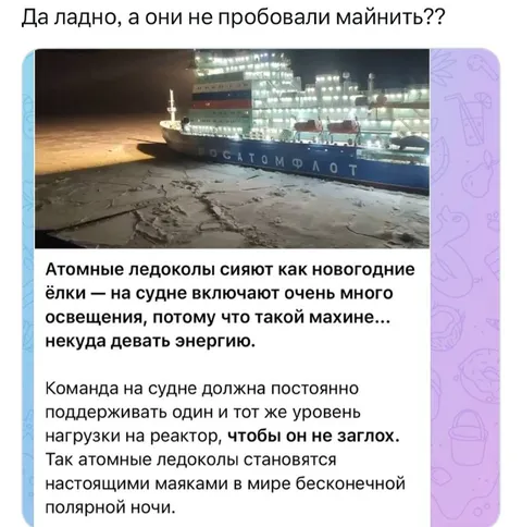 Атомные ледоколы сияют как ёлки