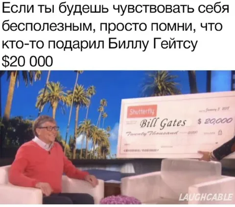 Подарок Биллу Гейтсу