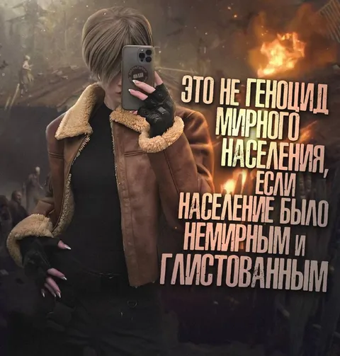 Это не геноцид мирного населения