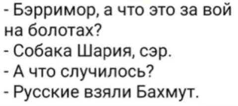 Русские взяли Бахмут