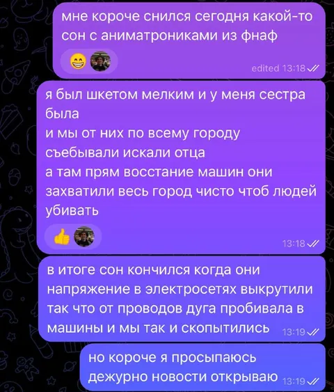 Сон про восстание аниматроников