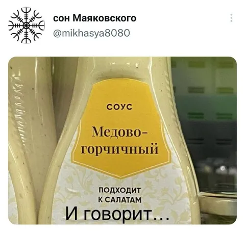 Соус подходит и говорит
