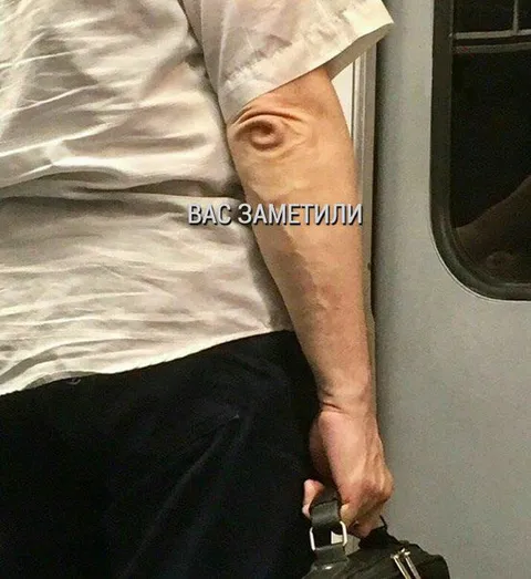Вас заметили