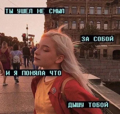 Ты ушел, не смыл за собой
