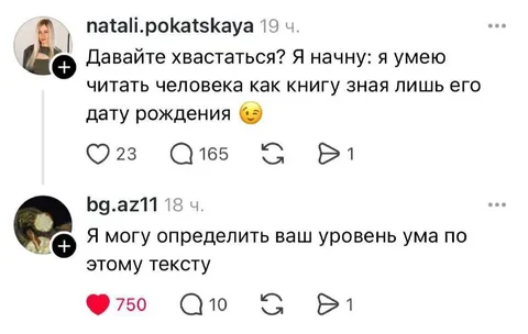 Уровень ума по тексту