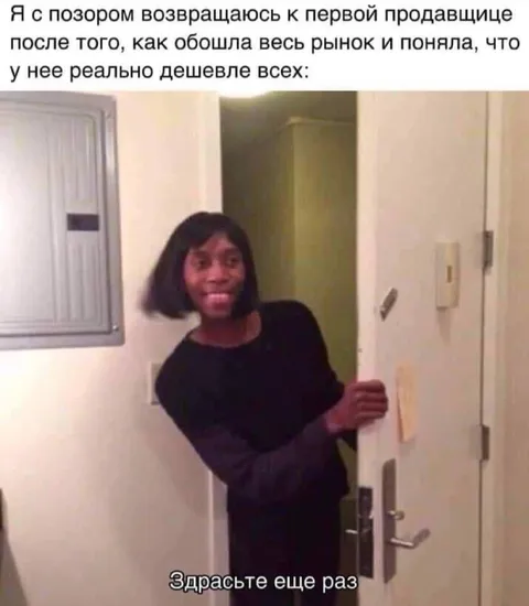 Снова возвращаюсь к продавщице