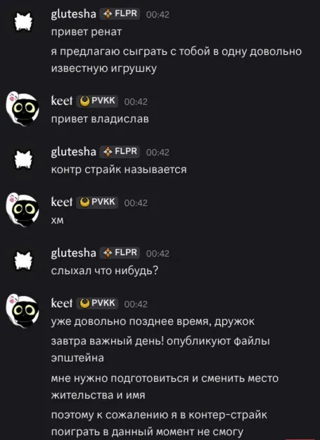Файлы Эпштейна и Контр-Страйк