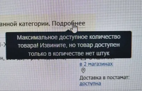 Товар доступен в количестве нет штук