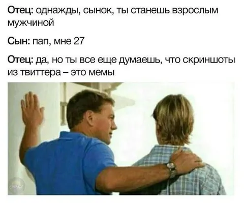 Когда отец объясняет взрослую жизнь