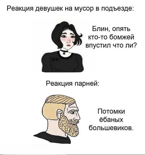 Реакция девушек и парней на мусор