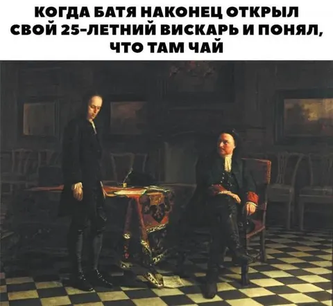 Батя открыл 25-летний вискарь