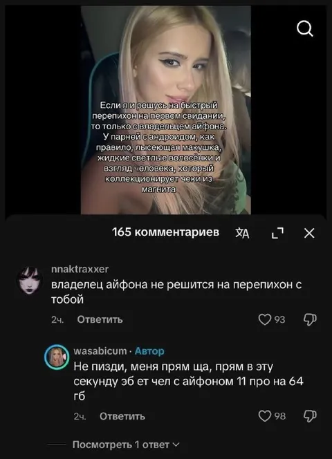 Владелец айфона на свидании