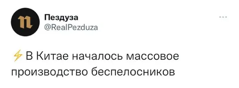 Массовое производство бесполосников