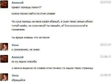 Песня по странным словам