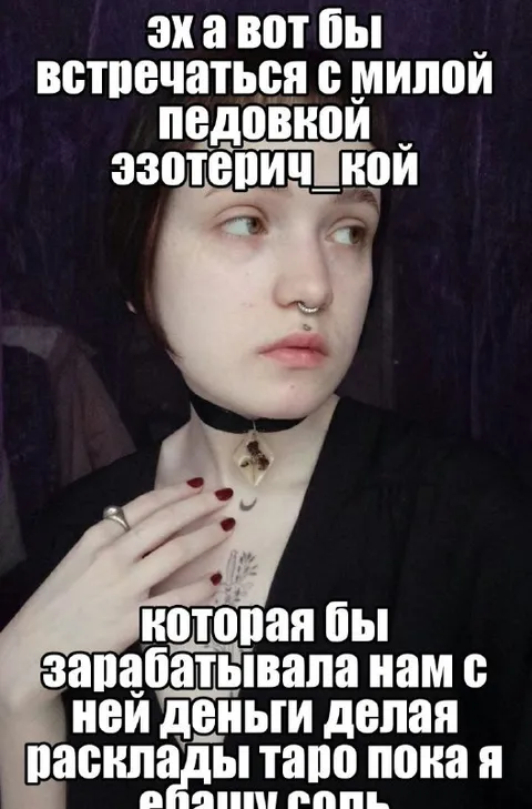 Эзотеричка и расклады таро