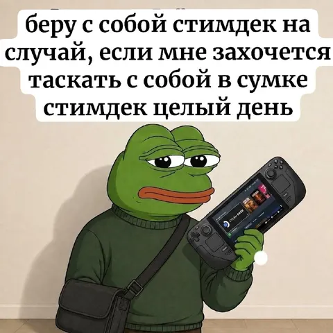 Стимдек на всякий случай