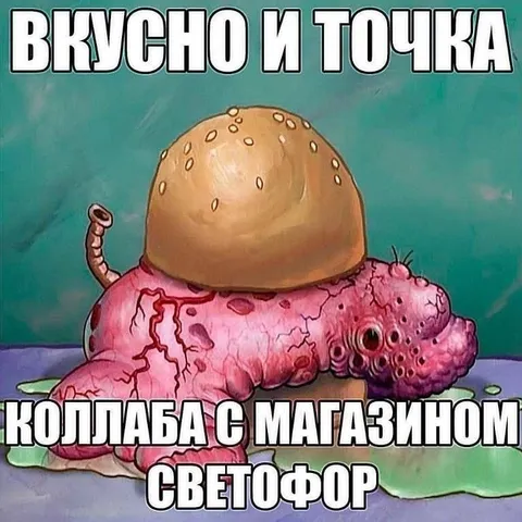 Коллаба с магазином Светофор