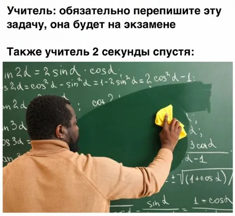 Учитель стирает задачу на экзамене