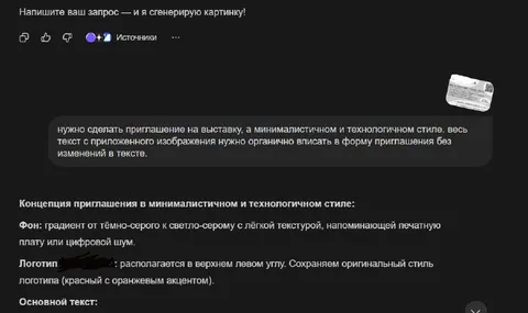 Приглашение, которое сгенерировал ИИ