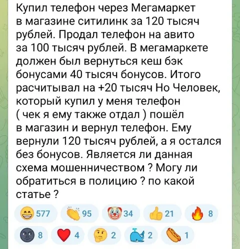 Телефон и потерянные бонусы
