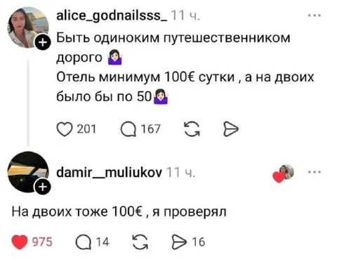 На двоих тоже 100€