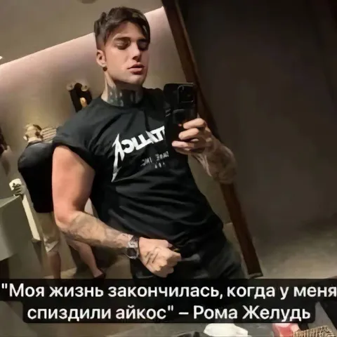 Моя жизнь закончилась из-за айкоса