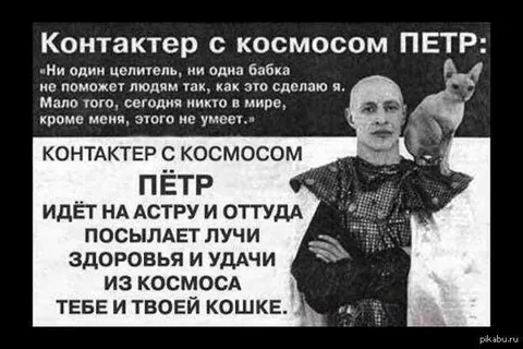 Контактер с космосом Пётр