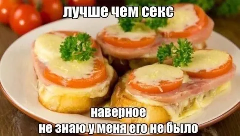 Лучше чем секс — бутерброды