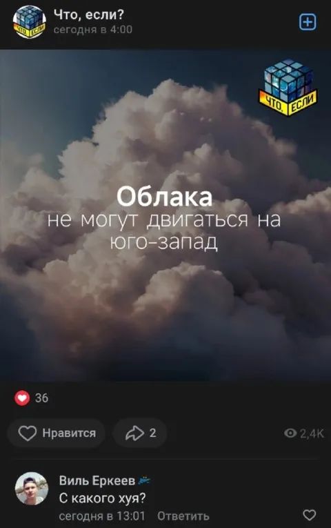 Облака не могут двигаться на юго-запад