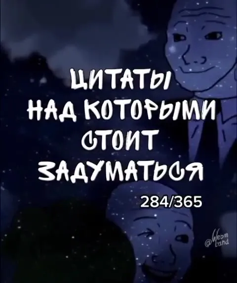 Цитаты, над которыми стоит задуматься