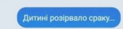 Дитині розірвало сраку