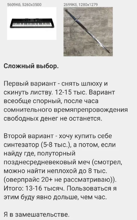 Сложный выбор: шлюха или меч