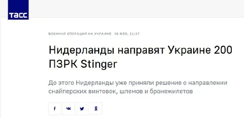 Нидерланды направят Украине Stinger