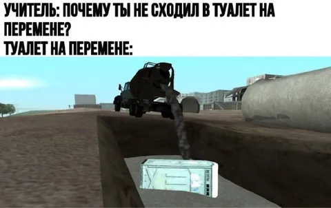 Туалет на перемене