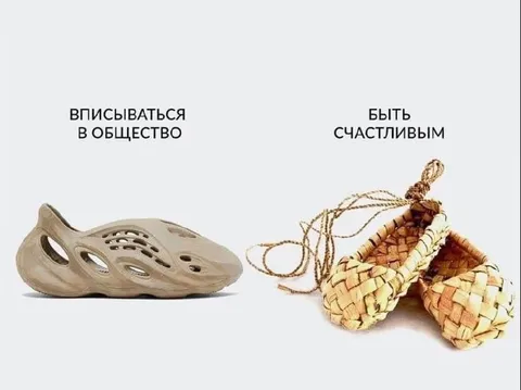 Вписываться в общество или быть счастливым