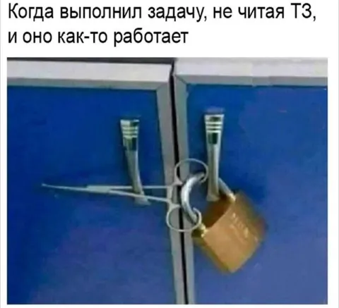 Когда решение работает случайно