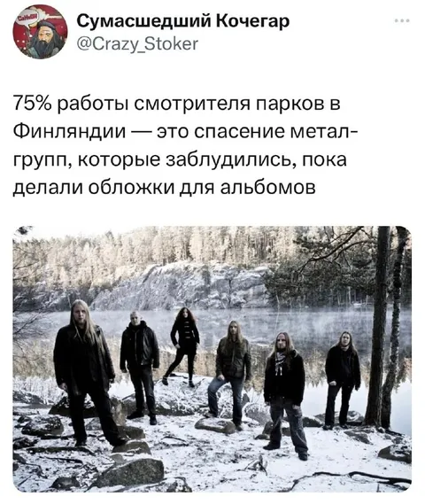 Метал-группы заблудились в Финляндии