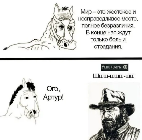 Мир жесток и несправедлив