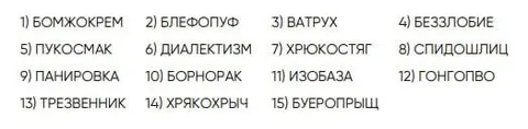 Список странных слов